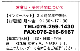 営業日・受付時間