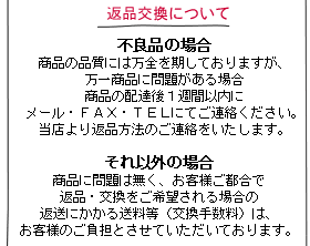 返品交換
