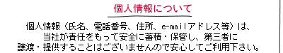 個人情報