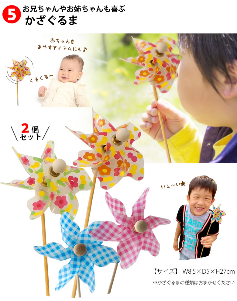 お兄ちゃんやお姉ちゃんも喜ぶかざぐるま