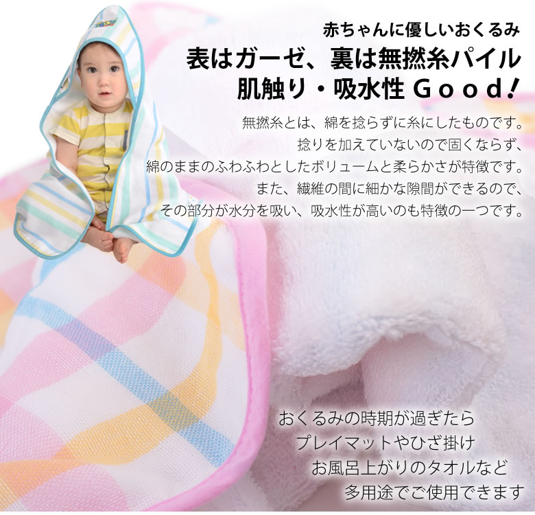 赤ちゃんに優しいガーゼおくるみ