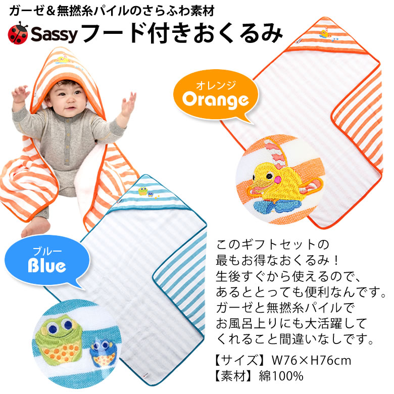 sassyフード付きおくるみ