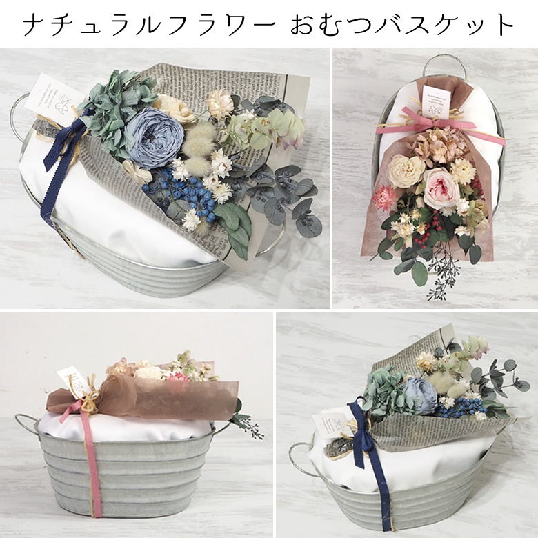 【おむつバスケット】ナチュラルフラワー おむつバスケット