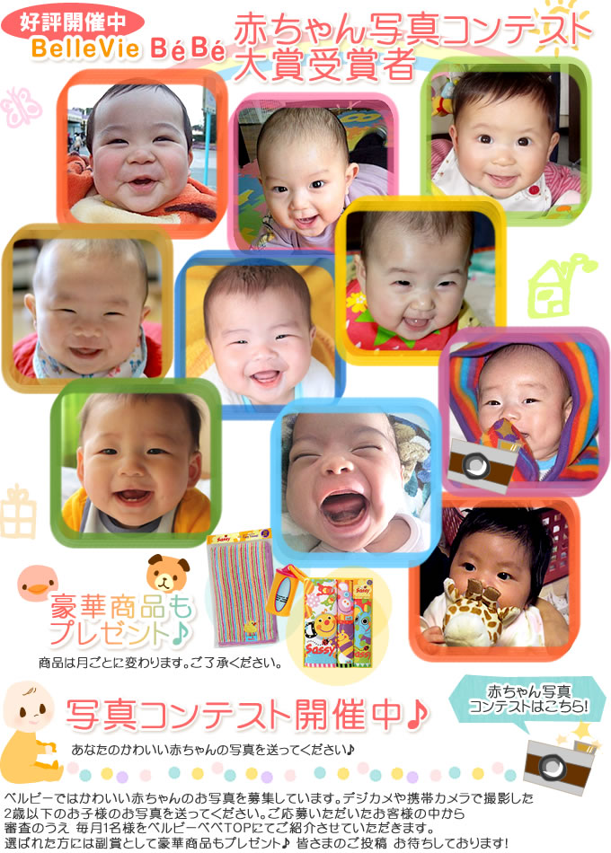大人気!赤ちゃん写真コンテスト、開催中♪