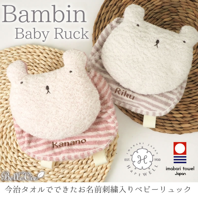 bambin ベビーリュック