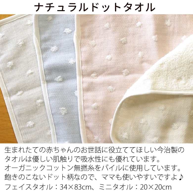 温かみも感じられる優しいカラーのタオルは
日本製の今治タオルを使用