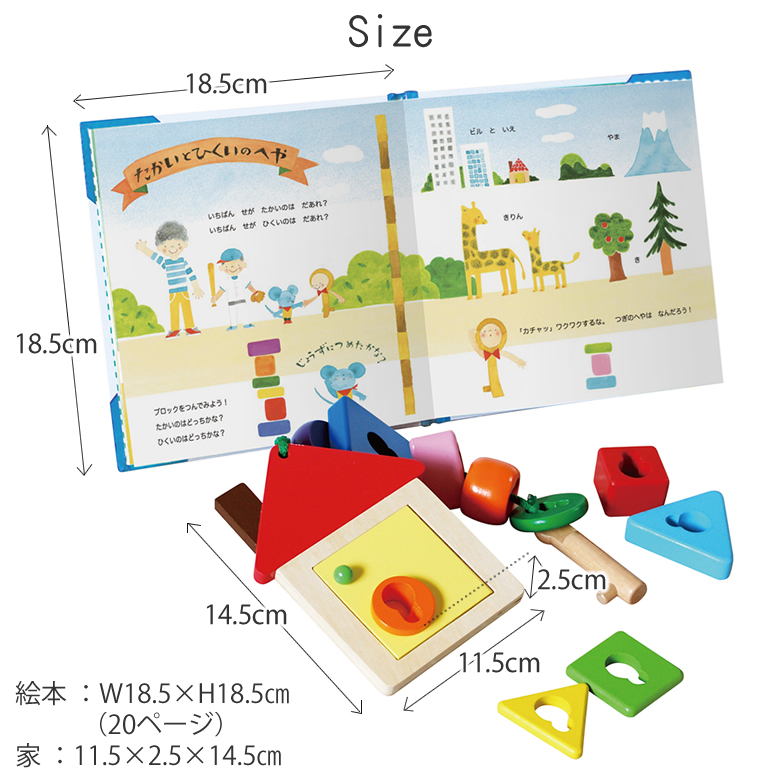 絵本とおもちゃの大きさも子供にとって大きすぎず・小さすぎないちょうど良いサイズ感