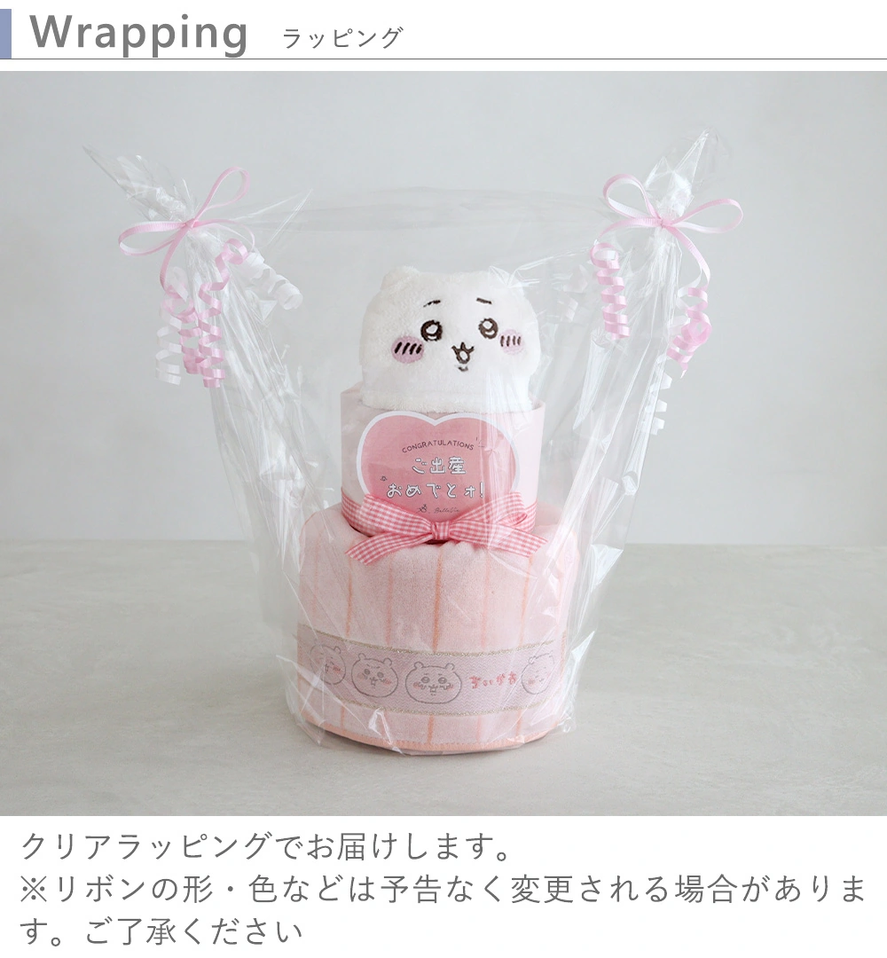 おむつケーキ】ちいかわタオルおむつケーキ