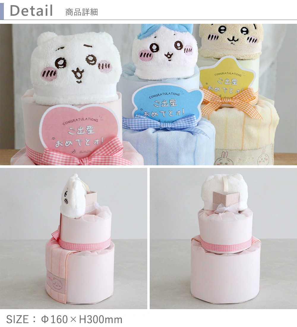 おむつケーキ】ちいかわタオルおむつケーキ