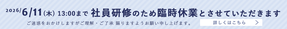 休暇お知らせ