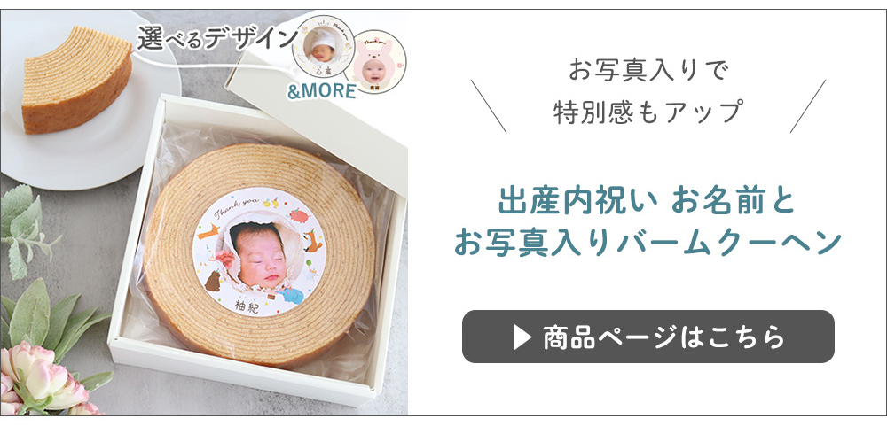 顔入りバームリンク