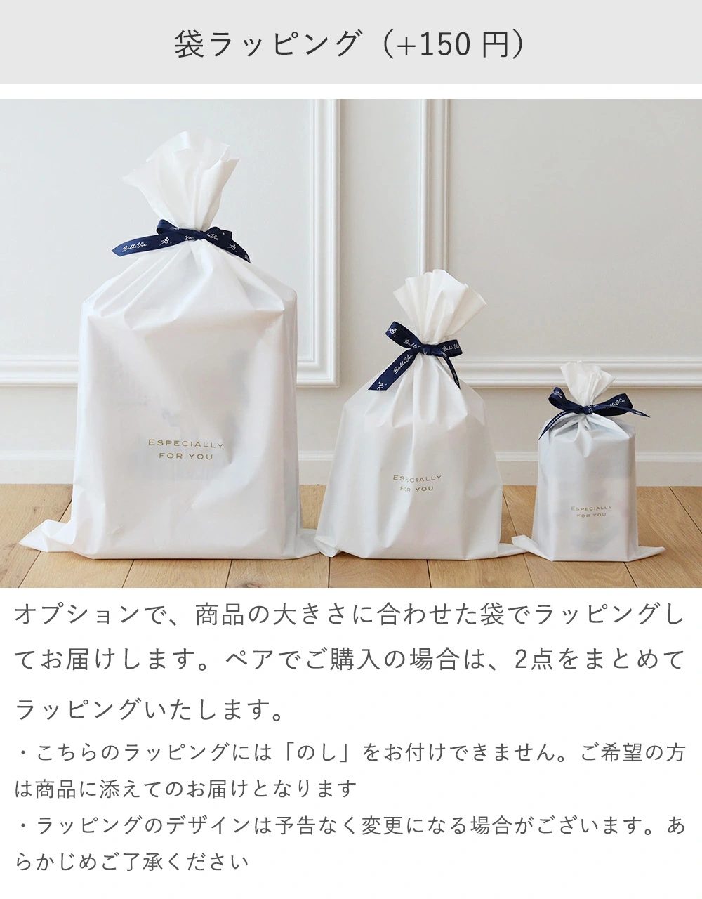 袋ラッピング（有料150円）
