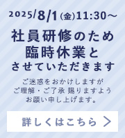 ■休業バナー