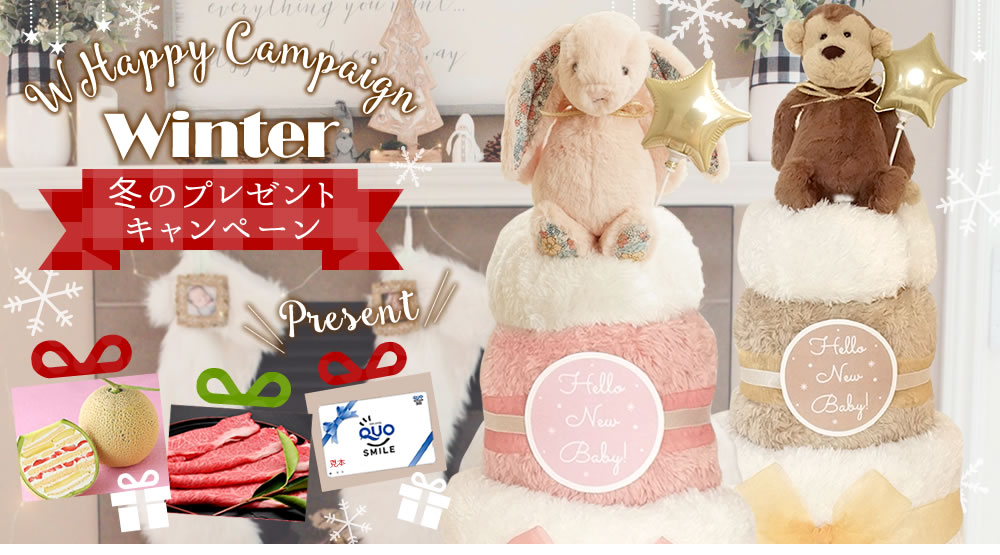 贈る人も贈られる人もhappyに冬に喜ばれる出産祝い