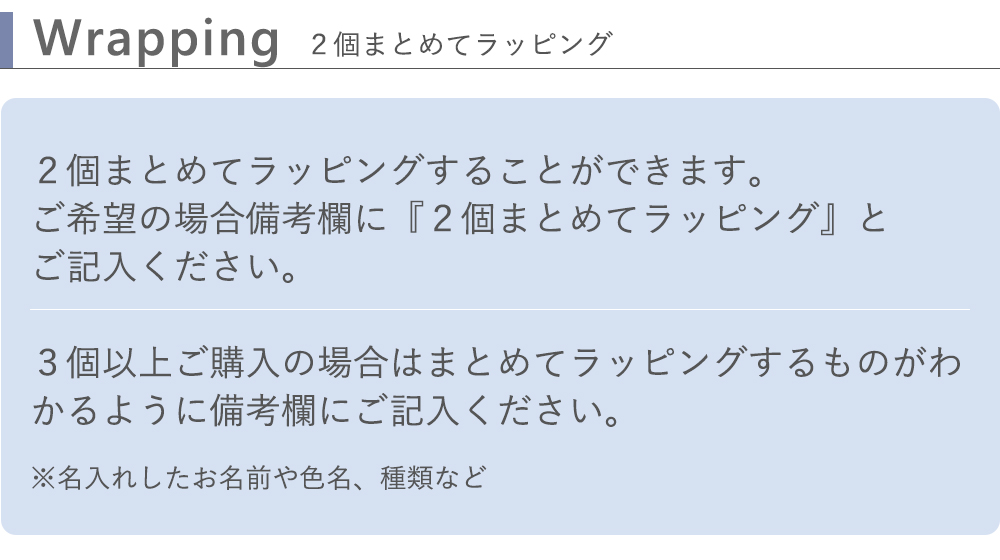 2個まとめてラッピング 