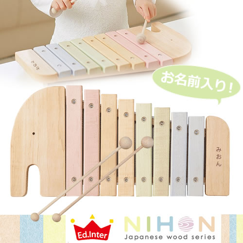 1歳誕生日 名入れ】エレファントシロフォン（お名前入り） エド