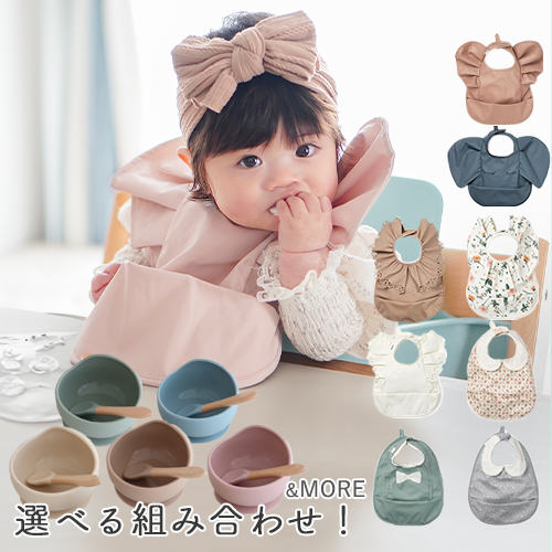 Elodie エロディ お食事エプロン＋シリコンボールセット