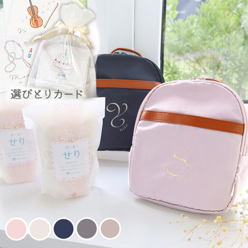 1歳誕生日プレゼントにおすすめなラフィネ ベビーリュック 一升米(小分けタイプ)セット
