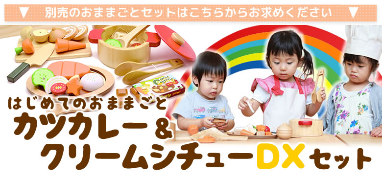 【おむつケーキにプラス】知育玩具　はじめてのおままごと
