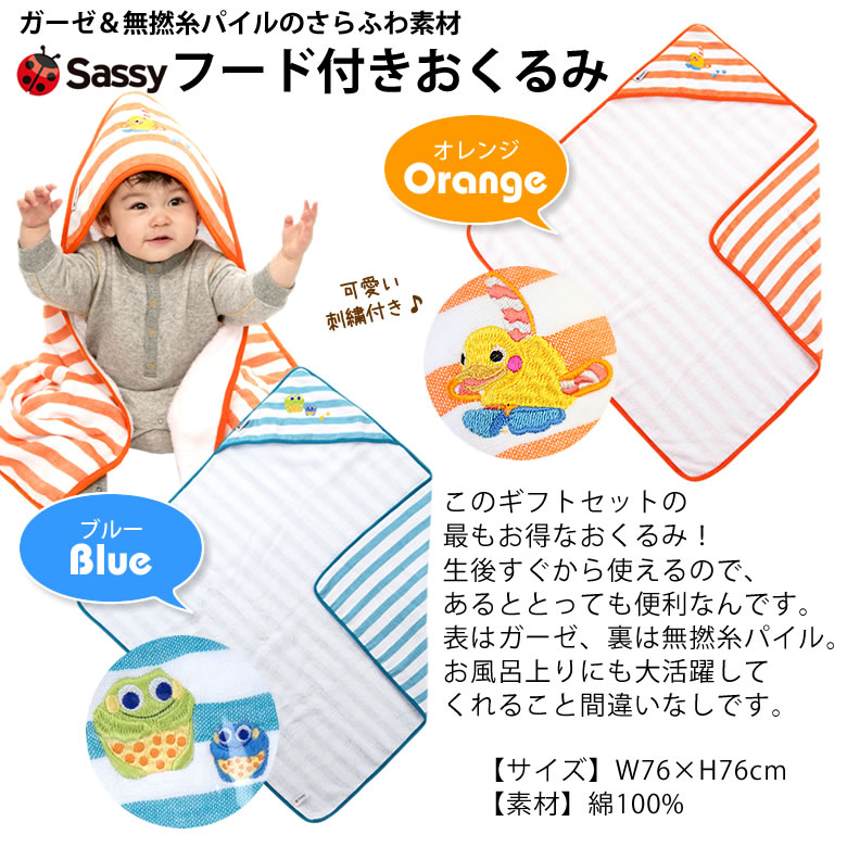 sassyフード付きおくるみ