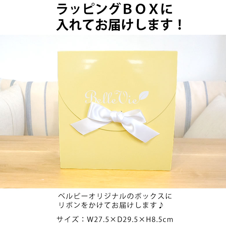 ラッピングBOXに入れてお届けします!