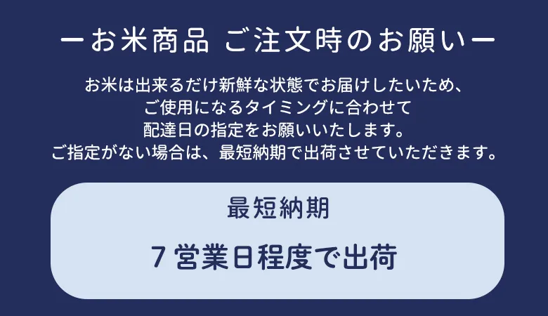 体重米米の納期変更について