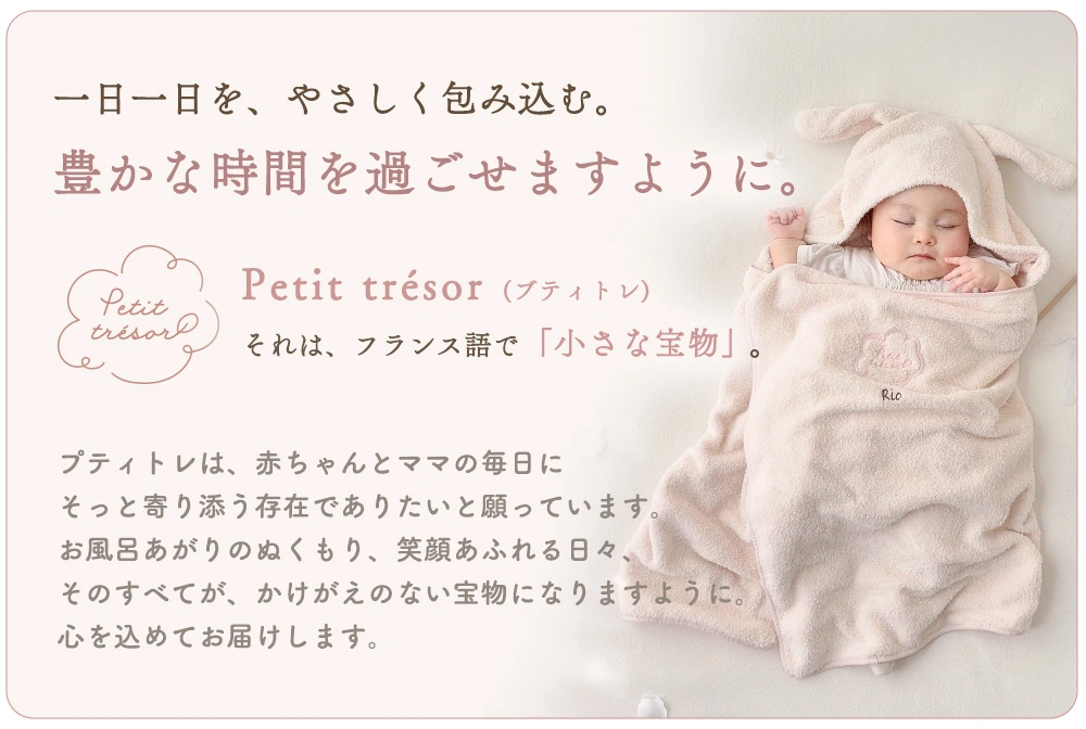 petittresorプティトレについて