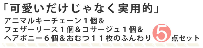 【おむつケーキ】ゆるふわうさ(クマ)ちゃんケーキ