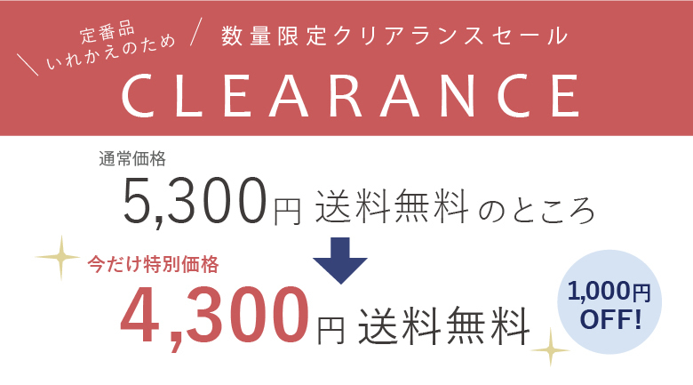 冬セール