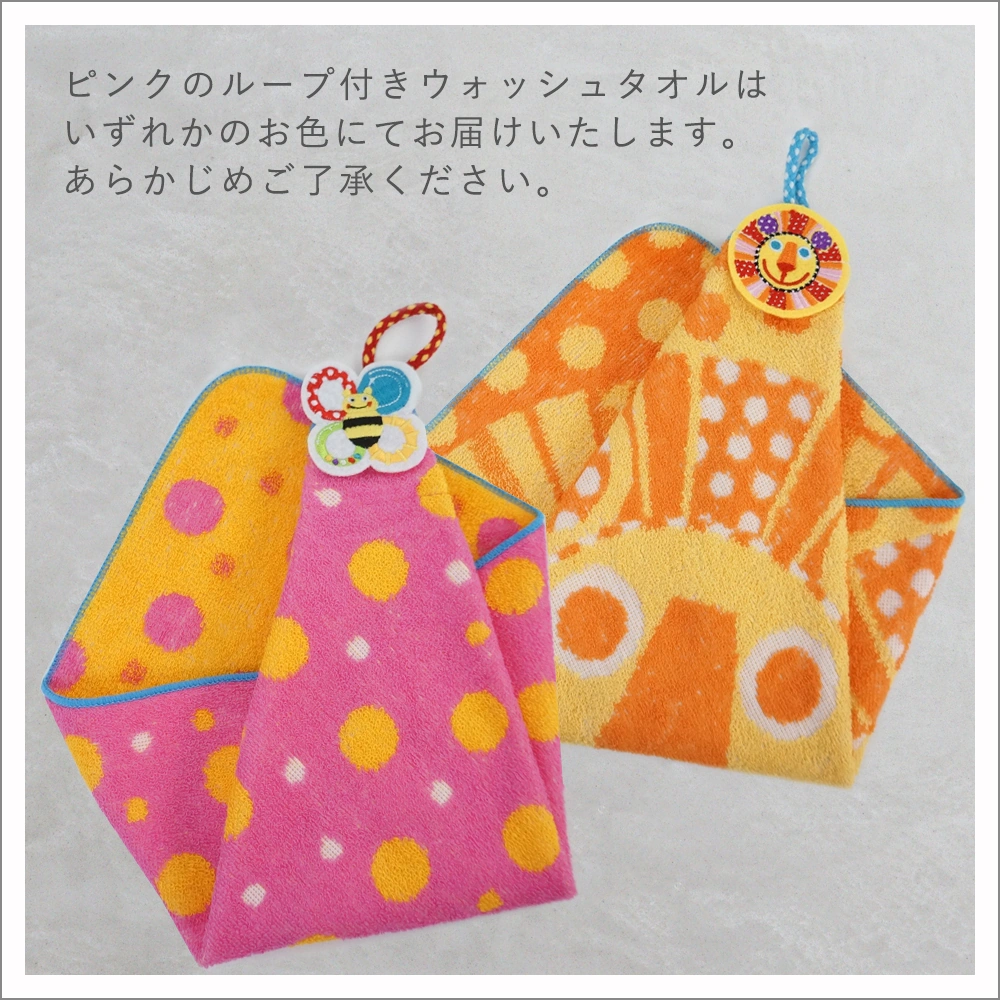 ピンクのループ付きタオル今これ