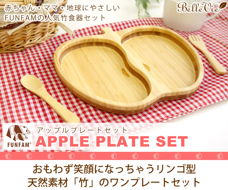 【おむつケーキにプラス】FUNFAM アップルプレートセット