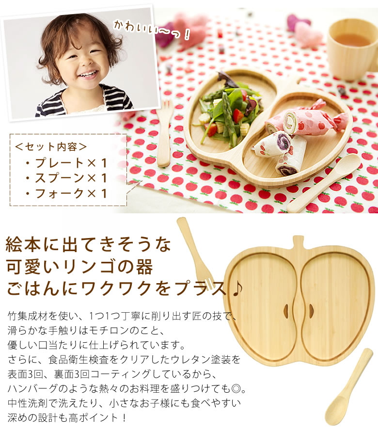 【おむつケーキにプラス】FUNFAM アップルプレートセット