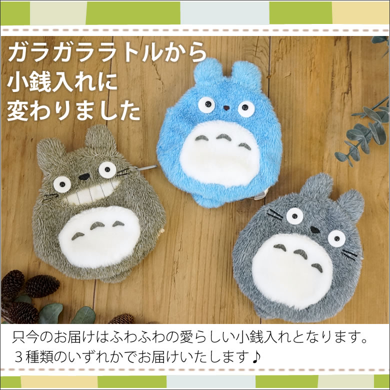 トトロの小銭入れ