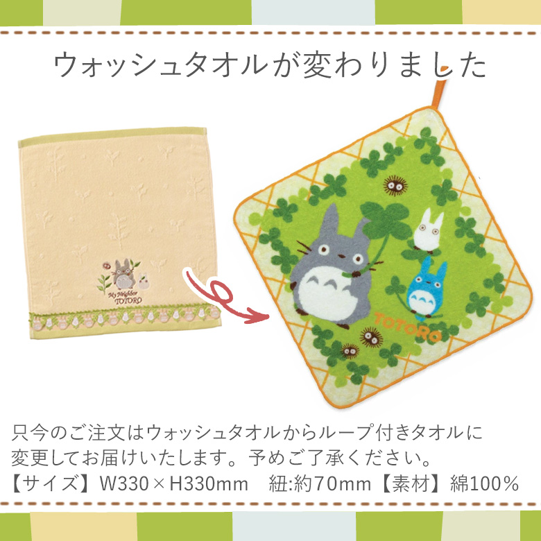 ウォッシュタオル変更