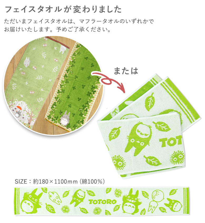 トトロのフェイスタオルいずれか