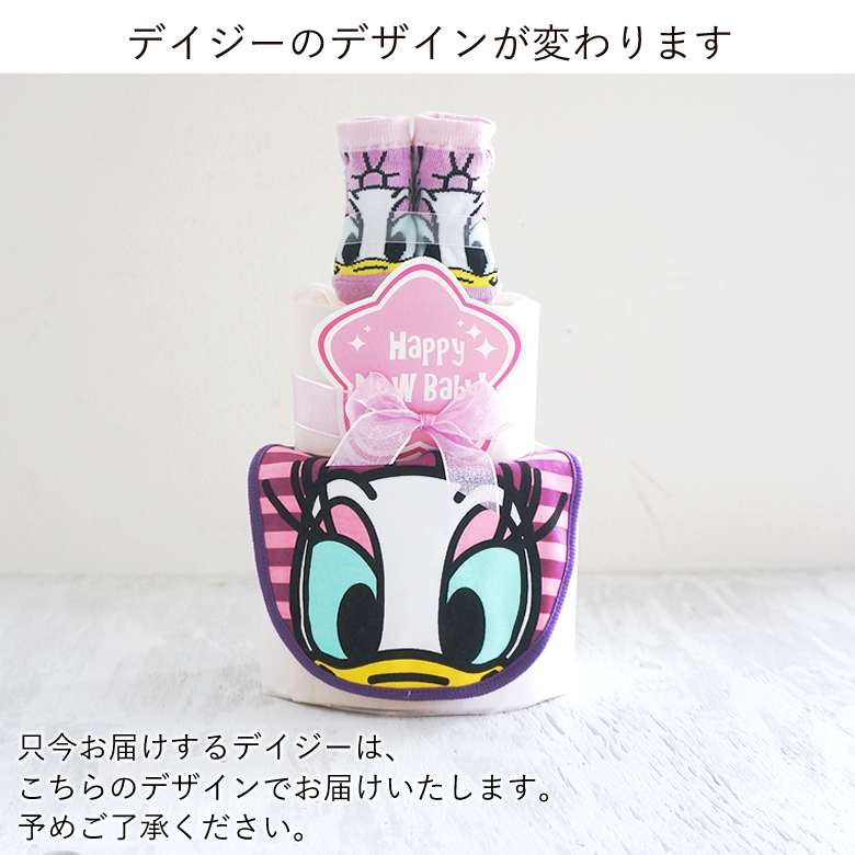 デイジーが変更になります