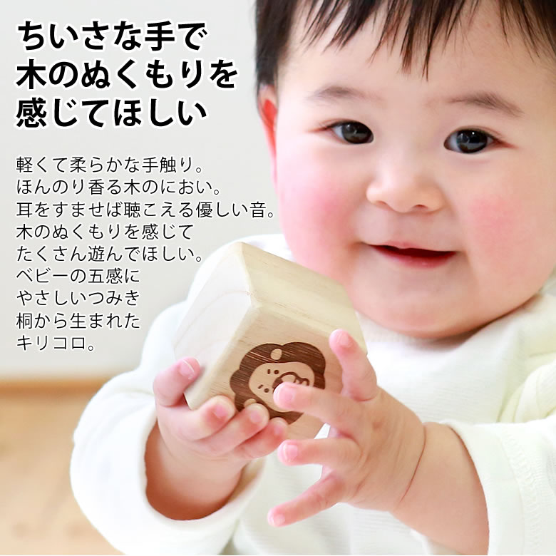 はじめてのつみ木 キリコロ（お名前入り、桐箱付）