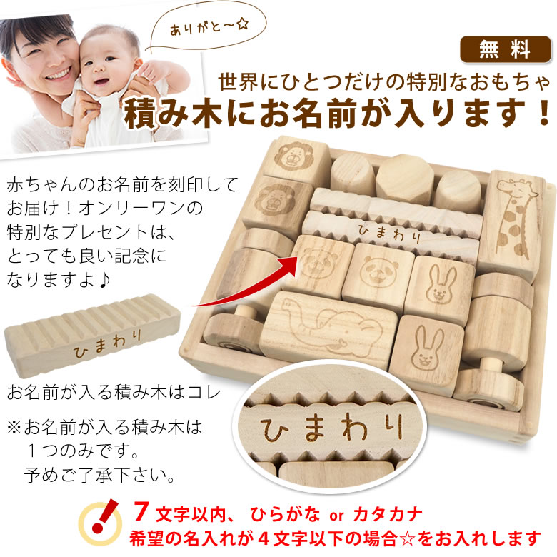 はじめてのつみ木 キリコロ（お名前入り、桐箱付）