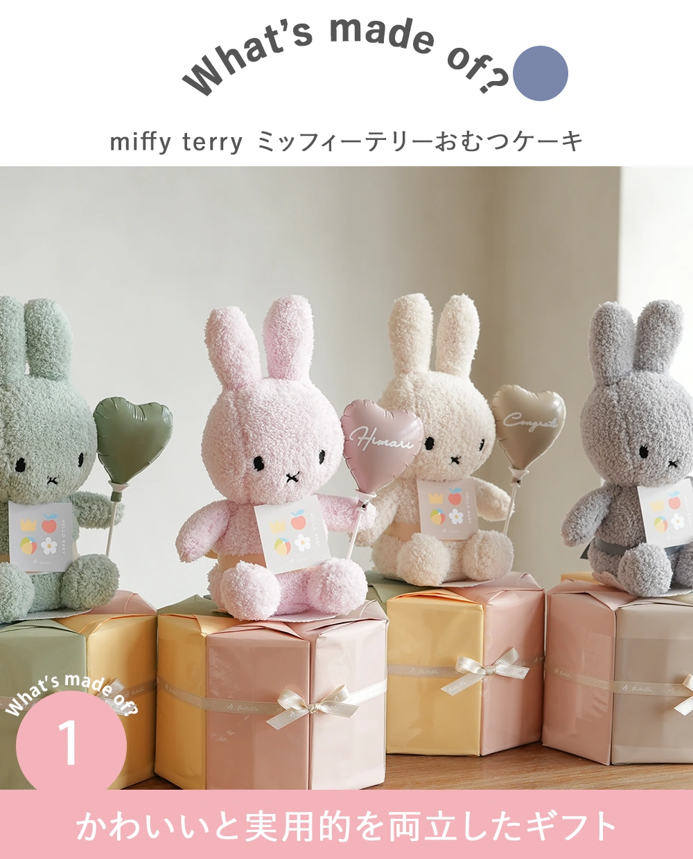 Point1.かわいいと実用的を両立したギフト