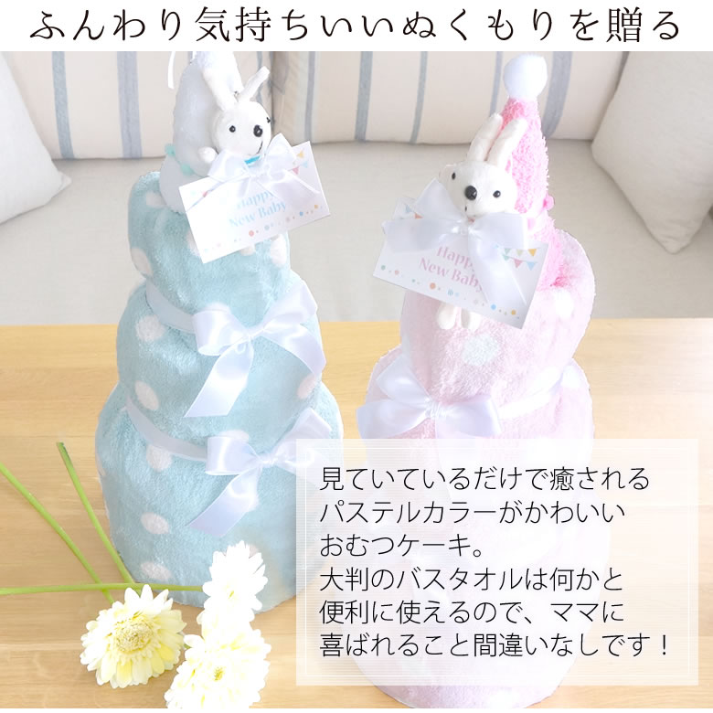 ミルキーバスタオルおむつケーキ