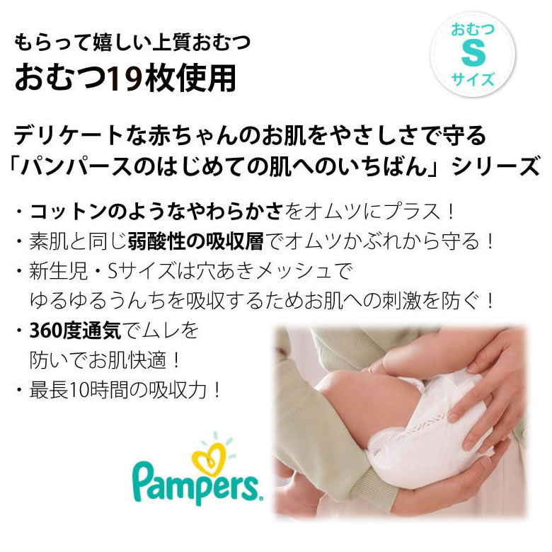 おむつ19枚使用"