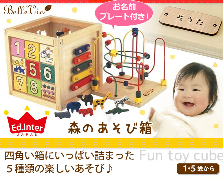 【おむつケーキにプラス】知育玩具　森のあそび箱（お名前プレート付き）