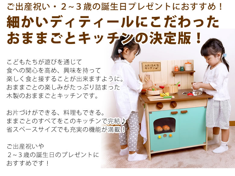 名入れ 出産祝い はじめてのおままごと（マイキッチン）（お名前プレート付き）
