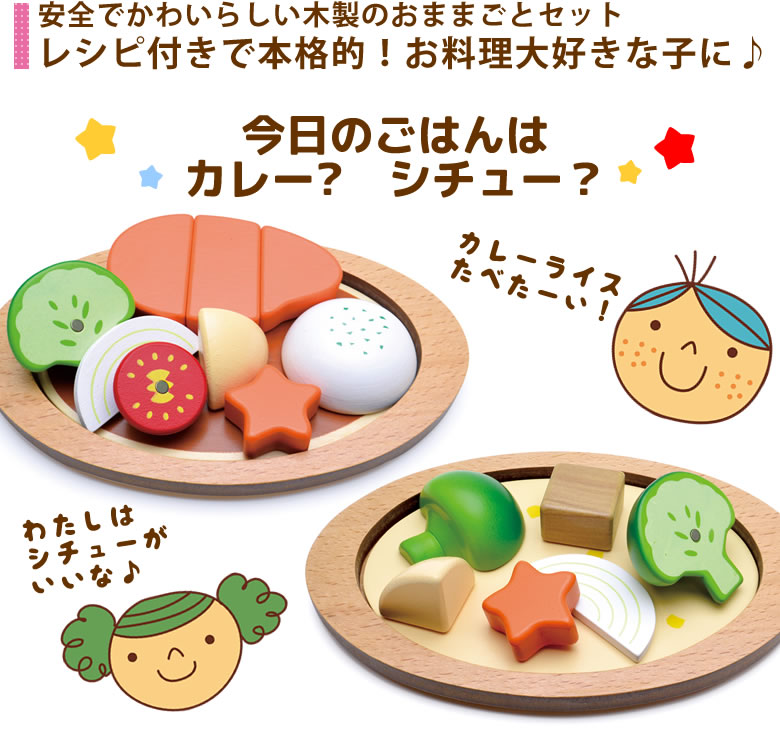 【おむつケーキにプラス】知育玩具　はじめてのおままごと（カツカレー＆クリームシチューDXセット）
