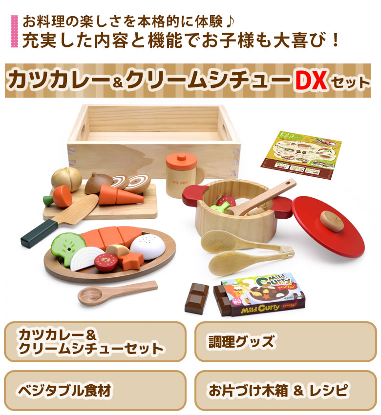 【おむつケーキにプラス】知育玩具　はじめてのおままごと（カツカレー＆クリームシチューDXセット）
