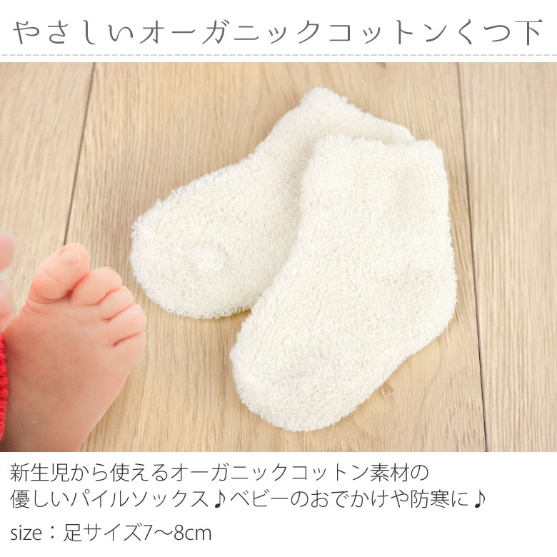 オーガニックコットンのくつ下