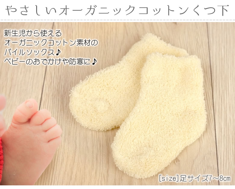 オーガニックコットンのくつ下