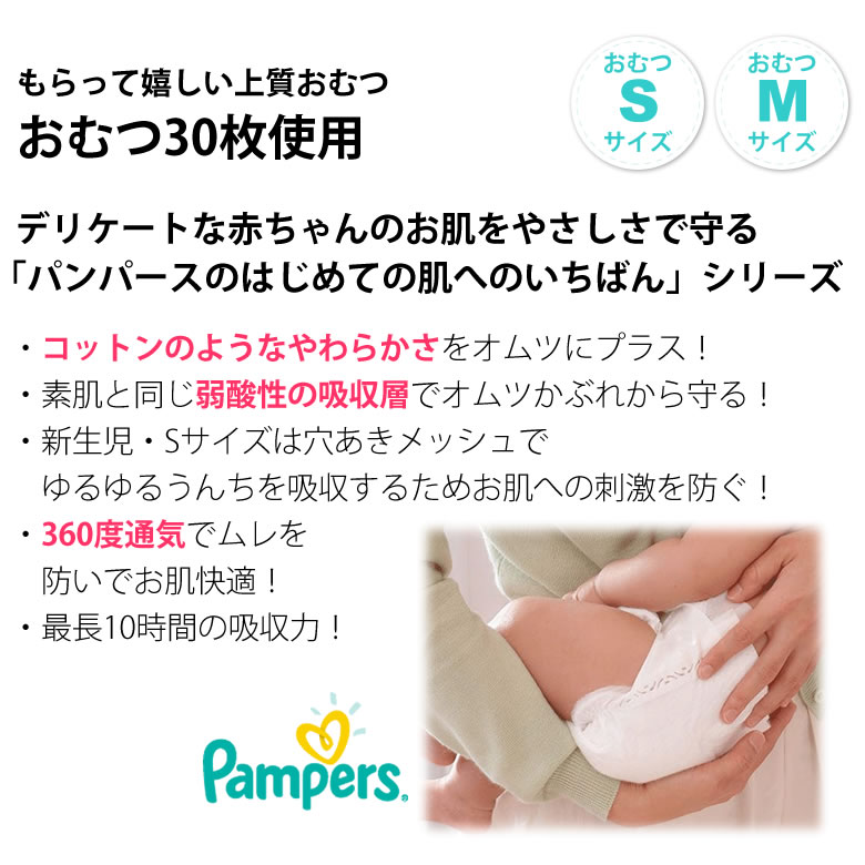 もらって嬉しい上質パンパーツおむつ30枚使用
