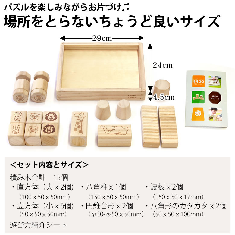 【名入れ出産祝い】はじめてのつみ木「キリコロ」感動の全ピース名入れバージョン（桐箱付）