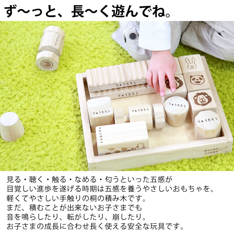 【名入れ出産祝い】はじめてのつみ木「キリコロ」感動の全ピース名入れバージョン（桐箱付）